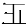 𣥄