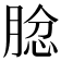 𦝅