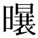 𪱆