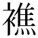 𧝈
