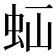 𧉋