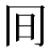 𠕌