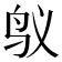 𱉌