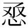 𢙎