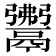 𩱎