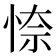 𭝎