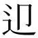 𨑏