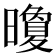 𪱏