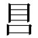 𰥏