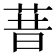 𰱏