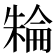 𣘈