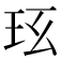 𤤈