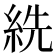𦀈