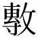 𭤈