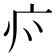 𭙑