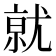 𭕒