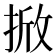 𭡓