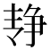𰁓