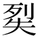 𭑔