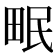 𤱕