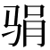 𱅖