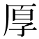 𫝗