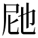 𭕗