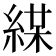 𦁜