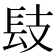 𨱜