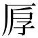 𠩞