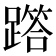 𨅞