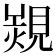𧡠