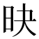 𣅡