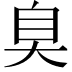𦤀