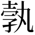 𭐓