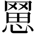 𦋮
