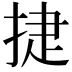 𭡈