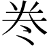 𭑊
