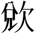 𭭌
