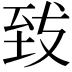 𮍠