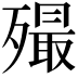 𣩡