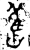 旧(金文·西周·西周中期)