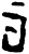 亘(甲骨文·商·黄组)