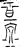 𤲥(金文·战国·战国晚期)