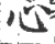 心(印刷字体·宋·广韵)