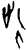 𢓊(甲骨文·商·宾组)