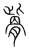 𩨱(传抄·宋·集篆古文韵海)