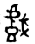 戲(金文·西周·西周中期)