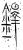 鐸(金文·战国·战国晚期)