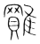 𩀺(传抄·宋·集篆古文韵海)